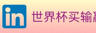 世界杯买输赢官方网站 logo